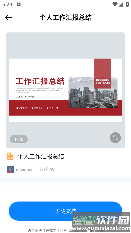 ppt幻灯片模版app截图1