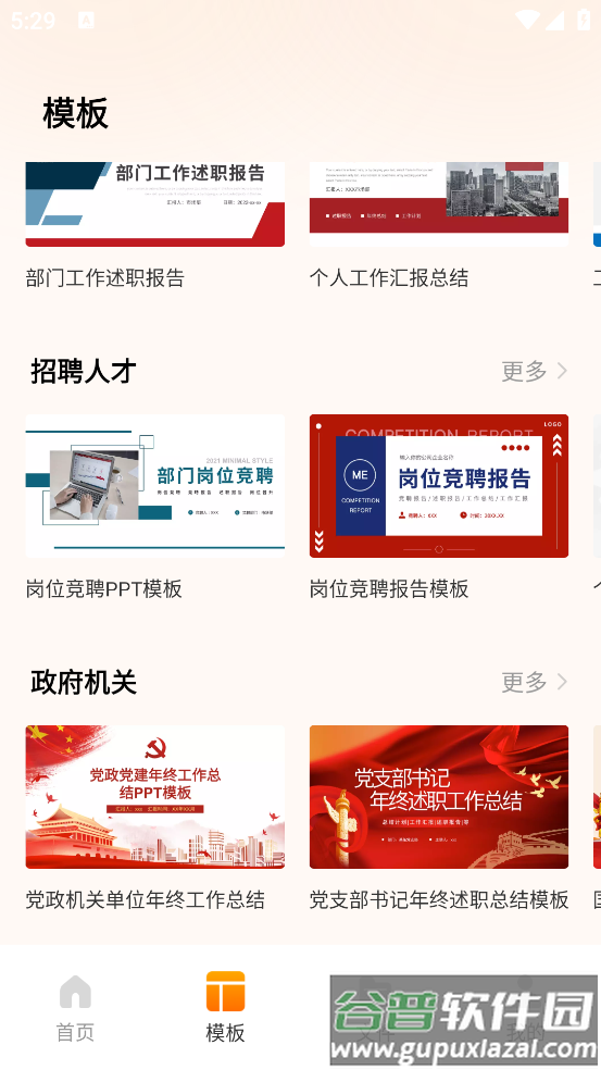 ppt幻灯片模版app截图4