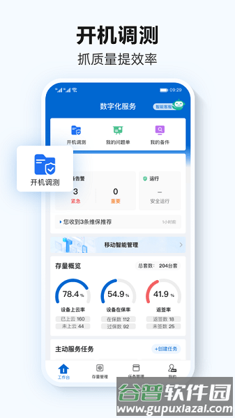 Power Partner app截图1