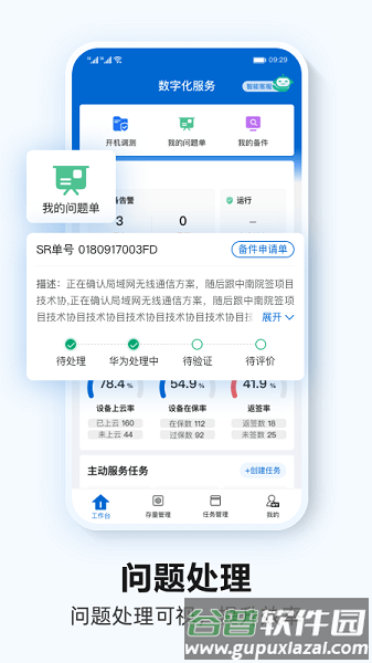 Power Partner app截图2
