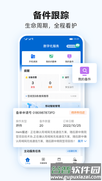 Power Partner app截图3