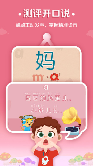麦田拼音app截图4