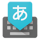 Google日语输入法最新版v2.25.4177.3.339833498