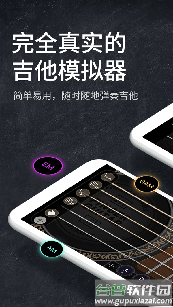 指尖吉他模拟器下载截图1