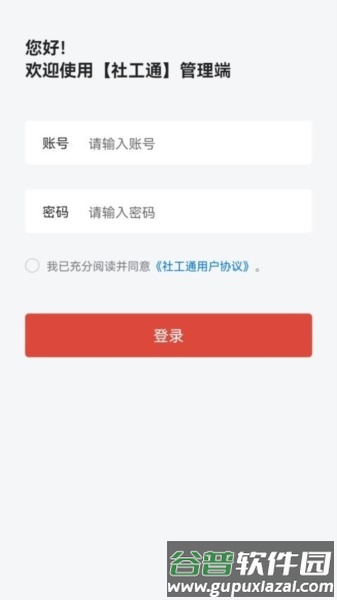 城关社工通1