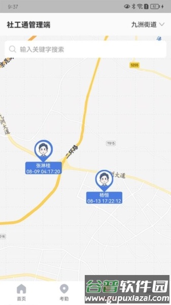 城关社工通管理端app最新版截图2