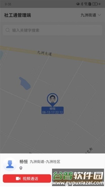 城关社工通管理端app最新版截图3