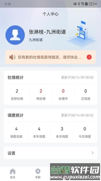 城关社工通管理端app最新版截图5
