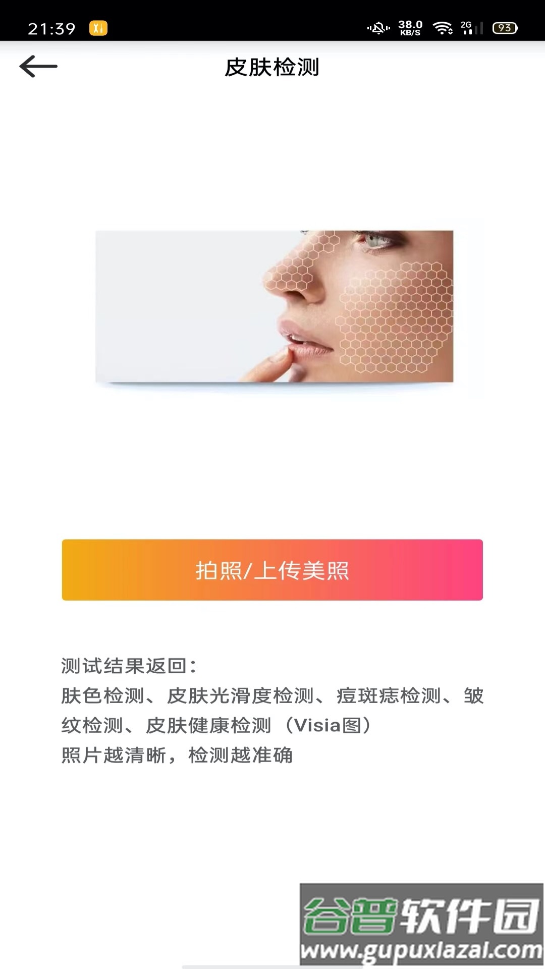 测测颜值吧官方下载截图2