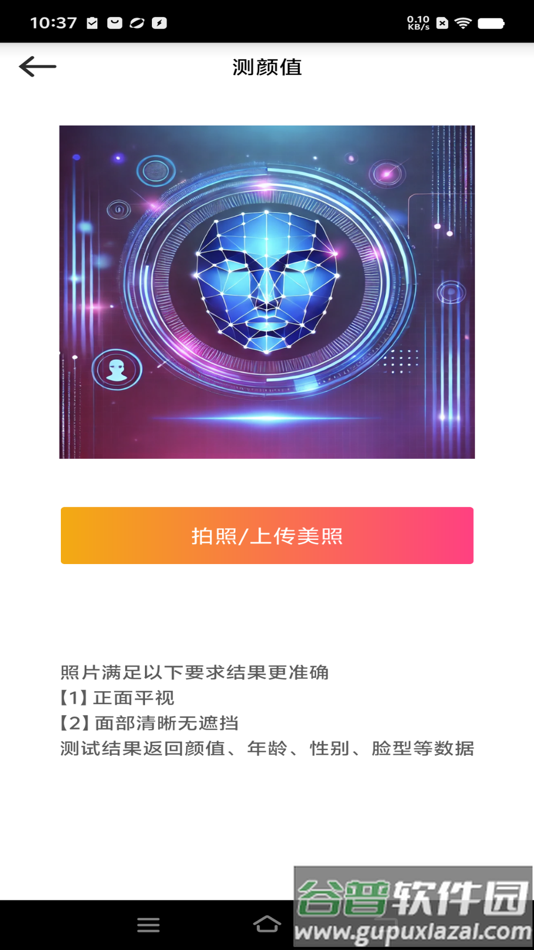 测测颜值吧官方下载截图3
