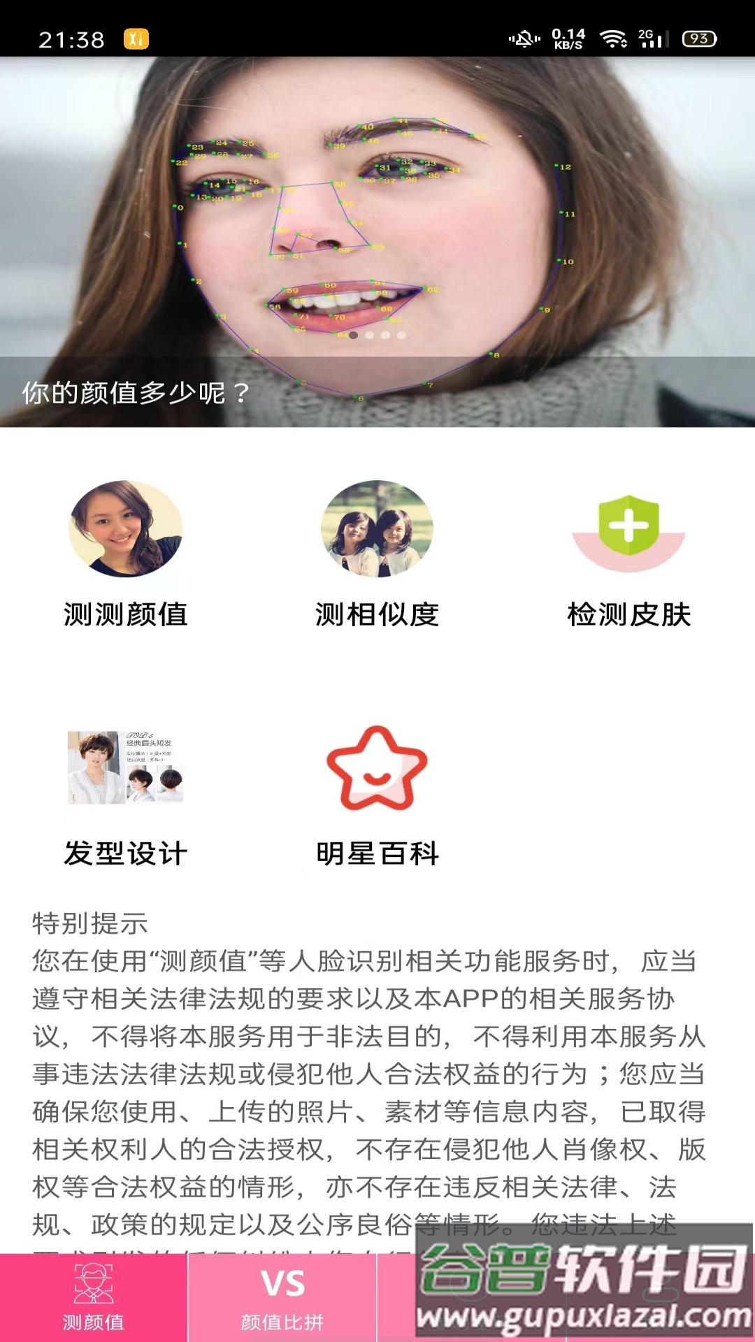 测测颜值吧官方下载截图5