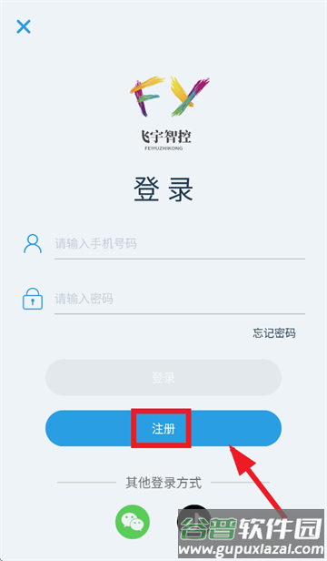 飞宇智控app官方下载
