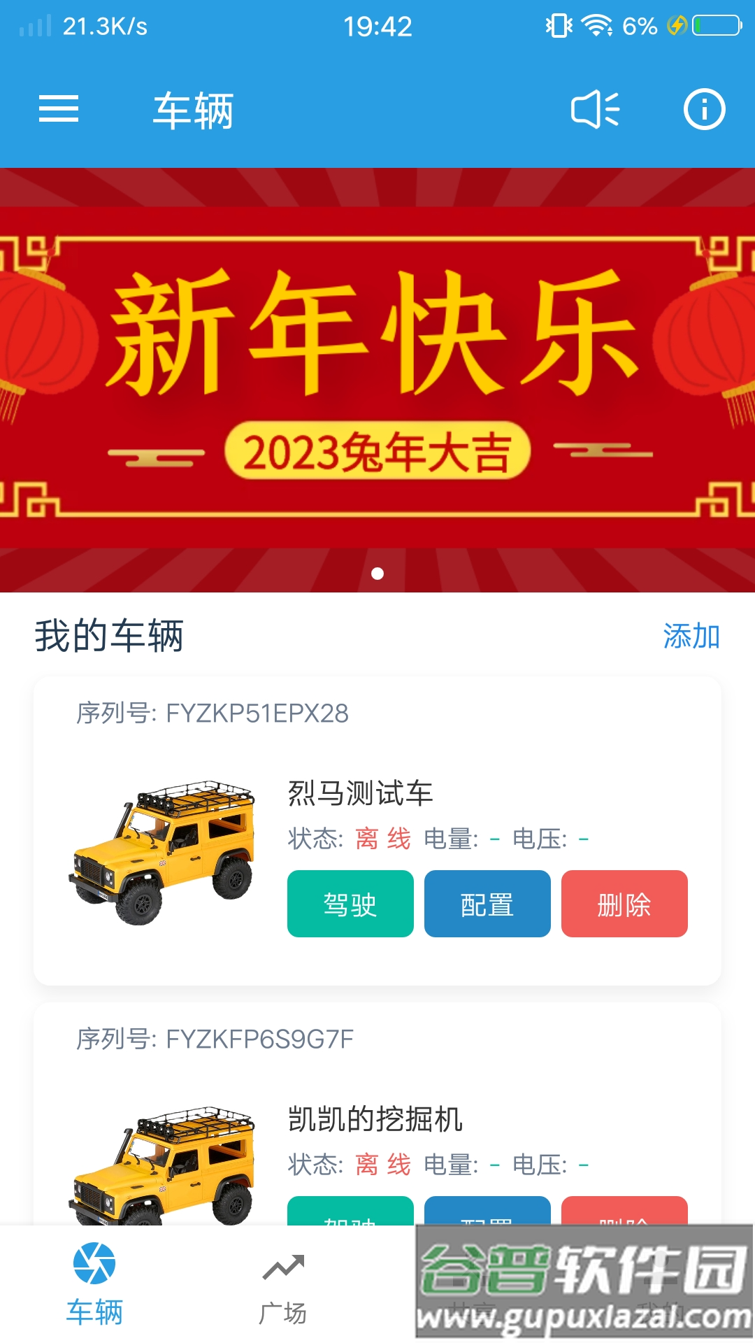 飞宇智控app官方下载截图1