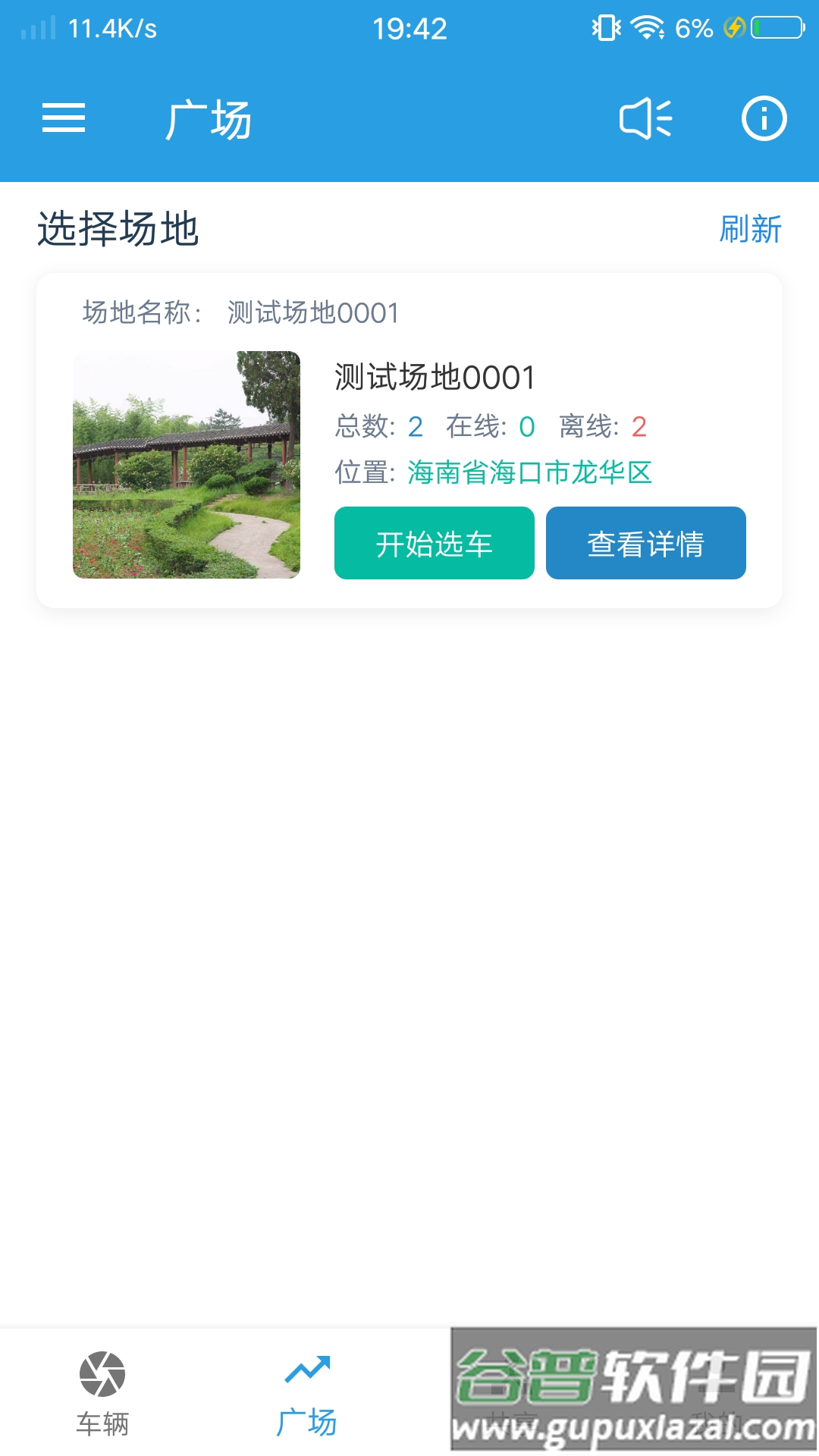 飞宇智控app官方下载截图2