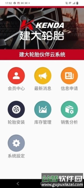 建大伙伴云app截图4