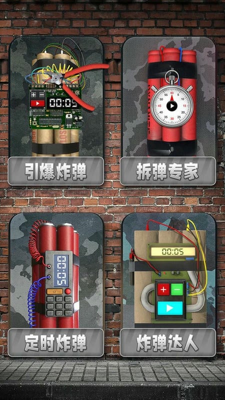 手机雷管模拟器官方版截图3