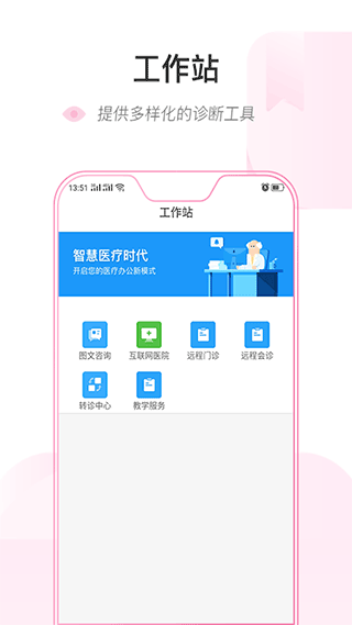 健康乌鲁木齐医护版截图1