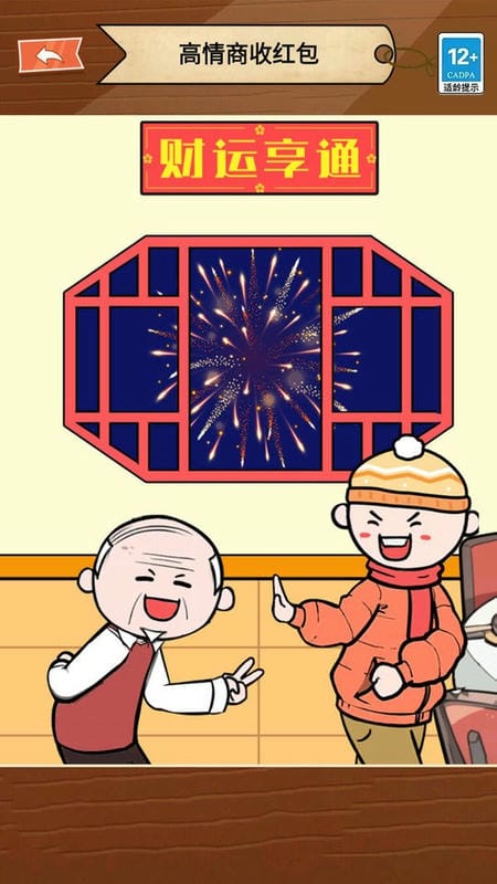 情商的天花板官方版