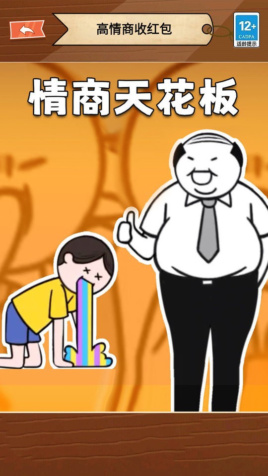 情商的天花板最新版截图1