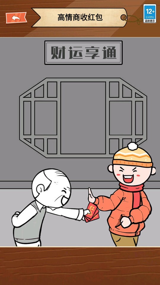 情商的天花板最新版截图2