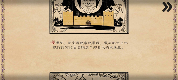愤怒的国王手机版截图2