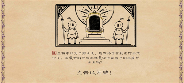 愤怒的国王手机版截图3