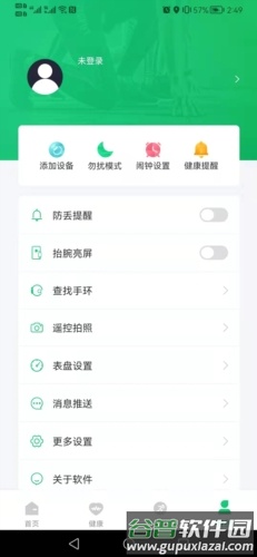 FereFit手表app3