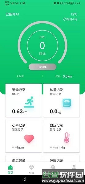 FereFit手表app截图1