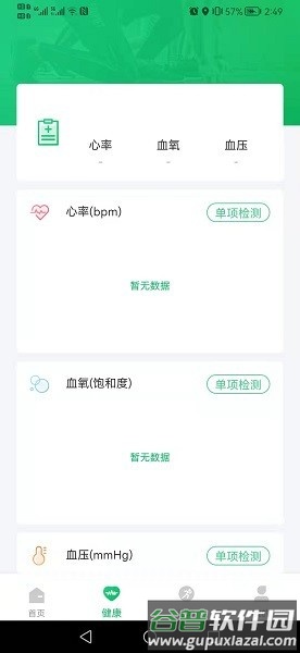 FereFit手表app截图2