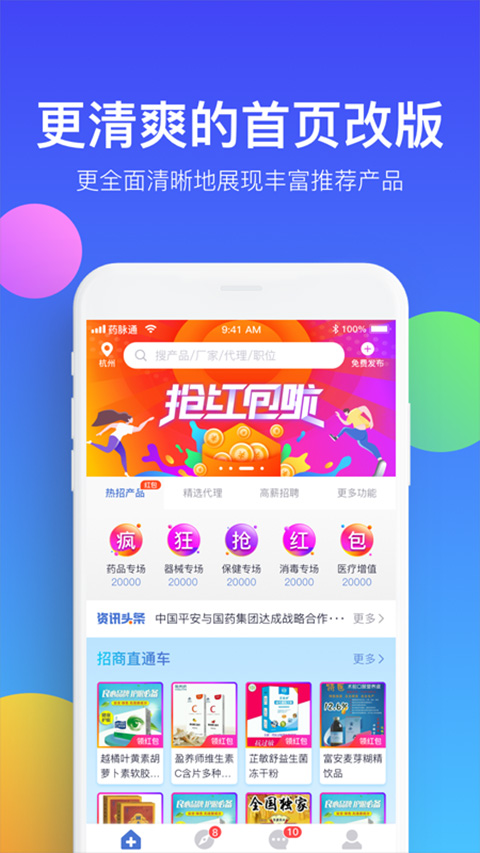 药脉通app截图1