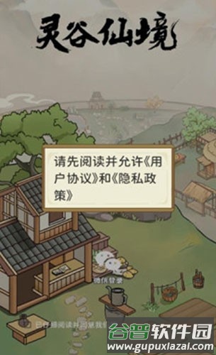 灵谷仙境最新版本截图2