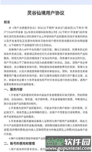 灵谷仙境最新版本截图3