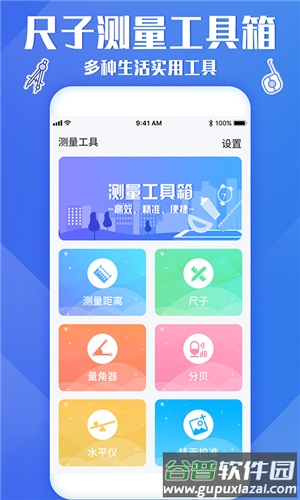 专业尺子下载安装截图1