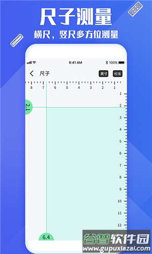 专业尺子下载安装截图4