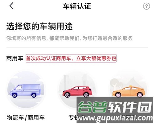 快电app怎么绑定车牌号