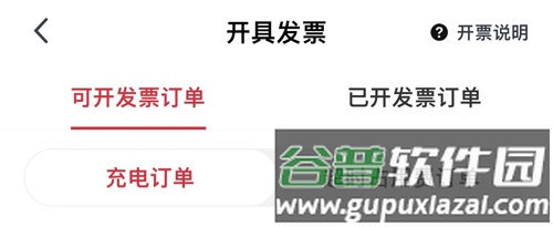 快电app怎么开发票啊