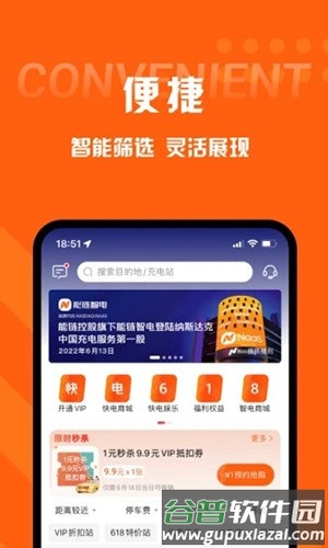 快电充电软件截图1