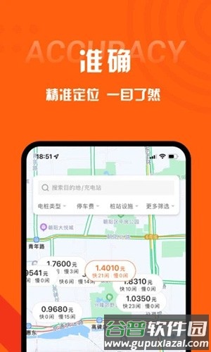 快电充电软件截图2