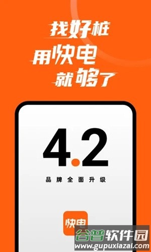 快电充电软件截图4