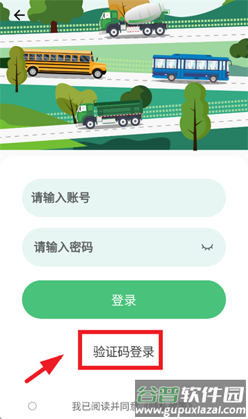 智行管家管理端APP