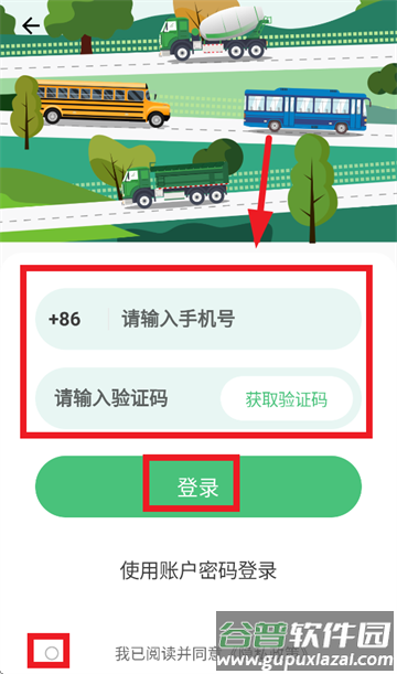 智行管家管理端APP