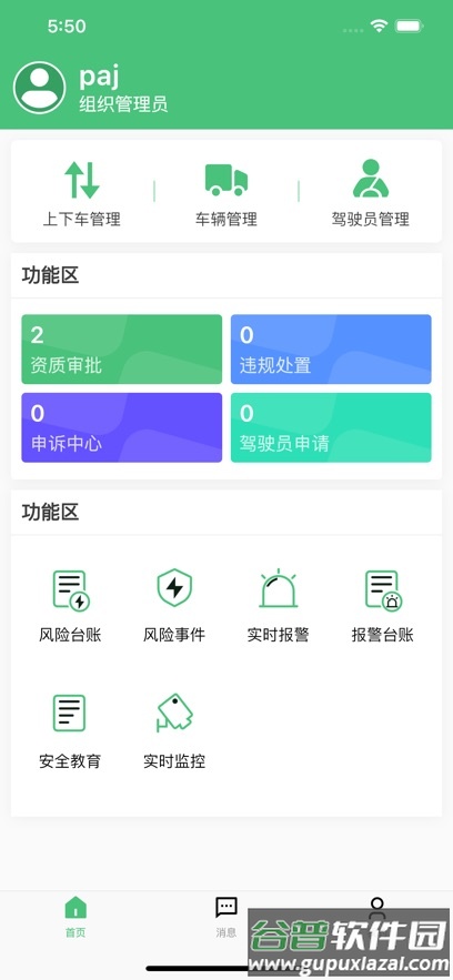 智行管家管理端APP截图1
