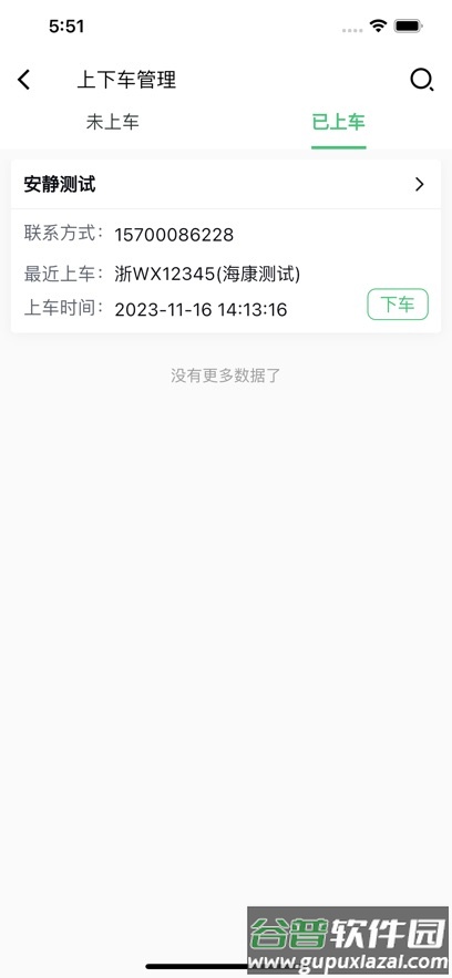 智行管家管理端APP截图2