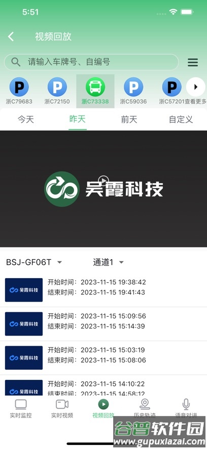 智行管家管理端APP截图4