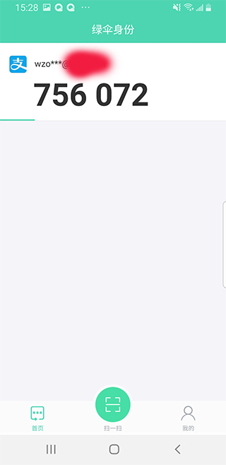 支付宝绿伞身份app截图2