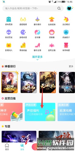 快点app怎么听语音
