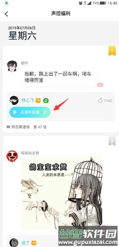 快点app怎么听语音2