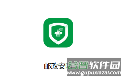 邮政安防app官方正版