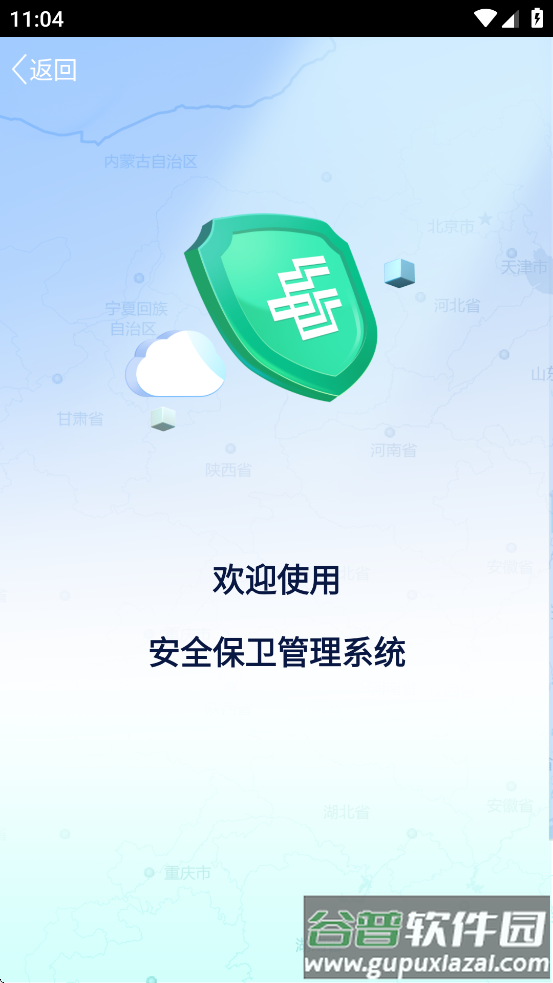 邮政安防app官方正版截图4