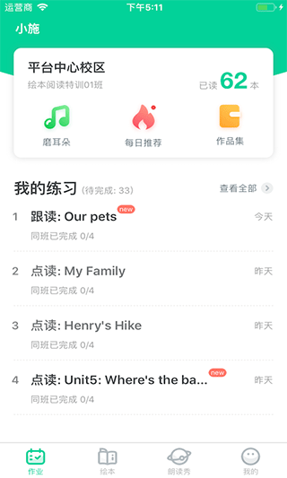 超级绘本学生端app截图1